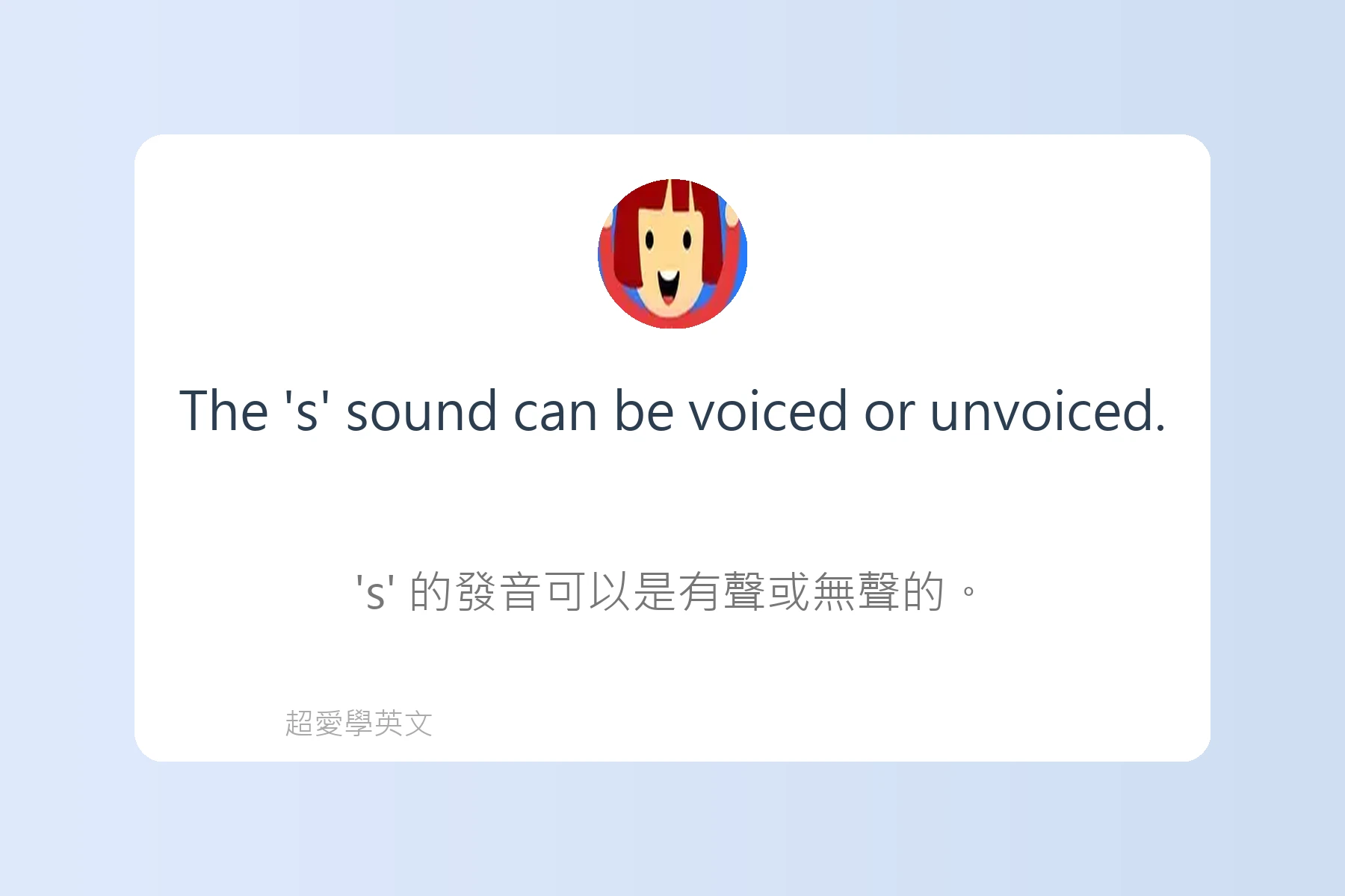 學習英文發音的秘訣卡片54