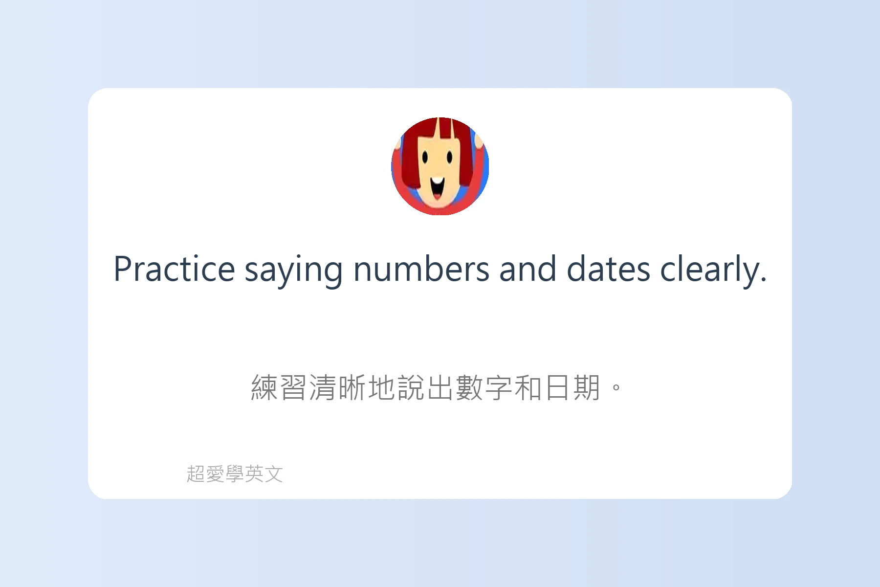 學習英文發音的秘訣卡片55