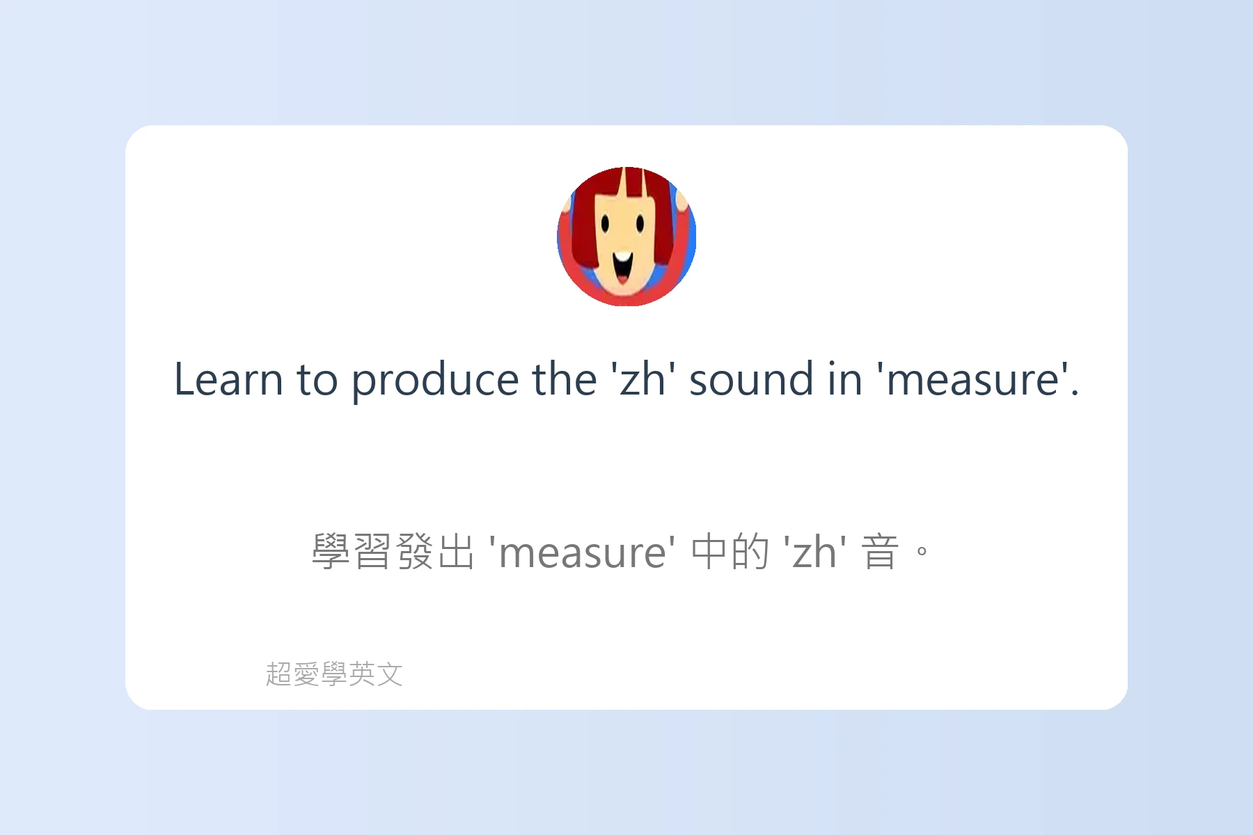 學習英文發音的秘訣卡片67