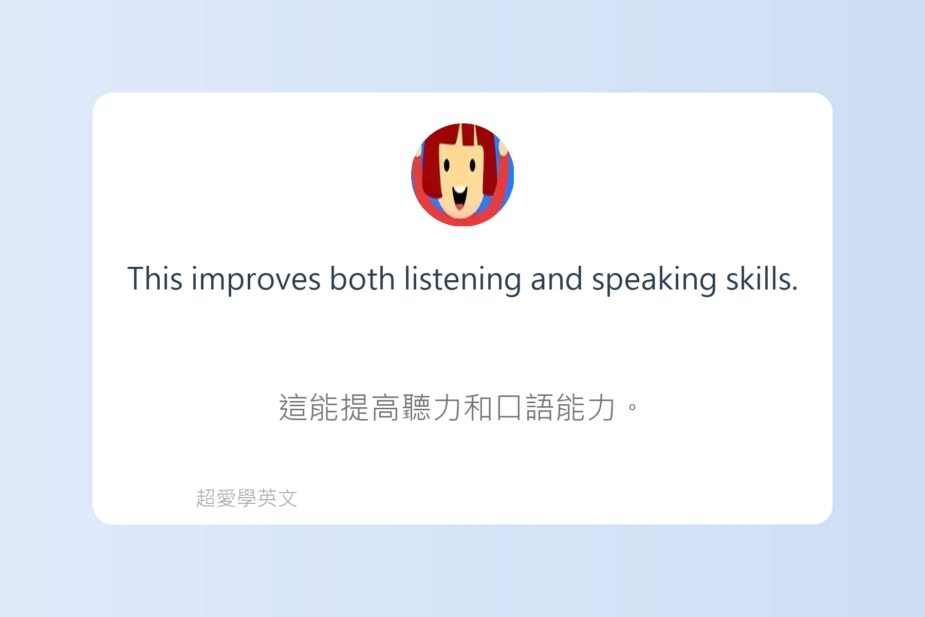 學習英文發音的秘訣卡片74