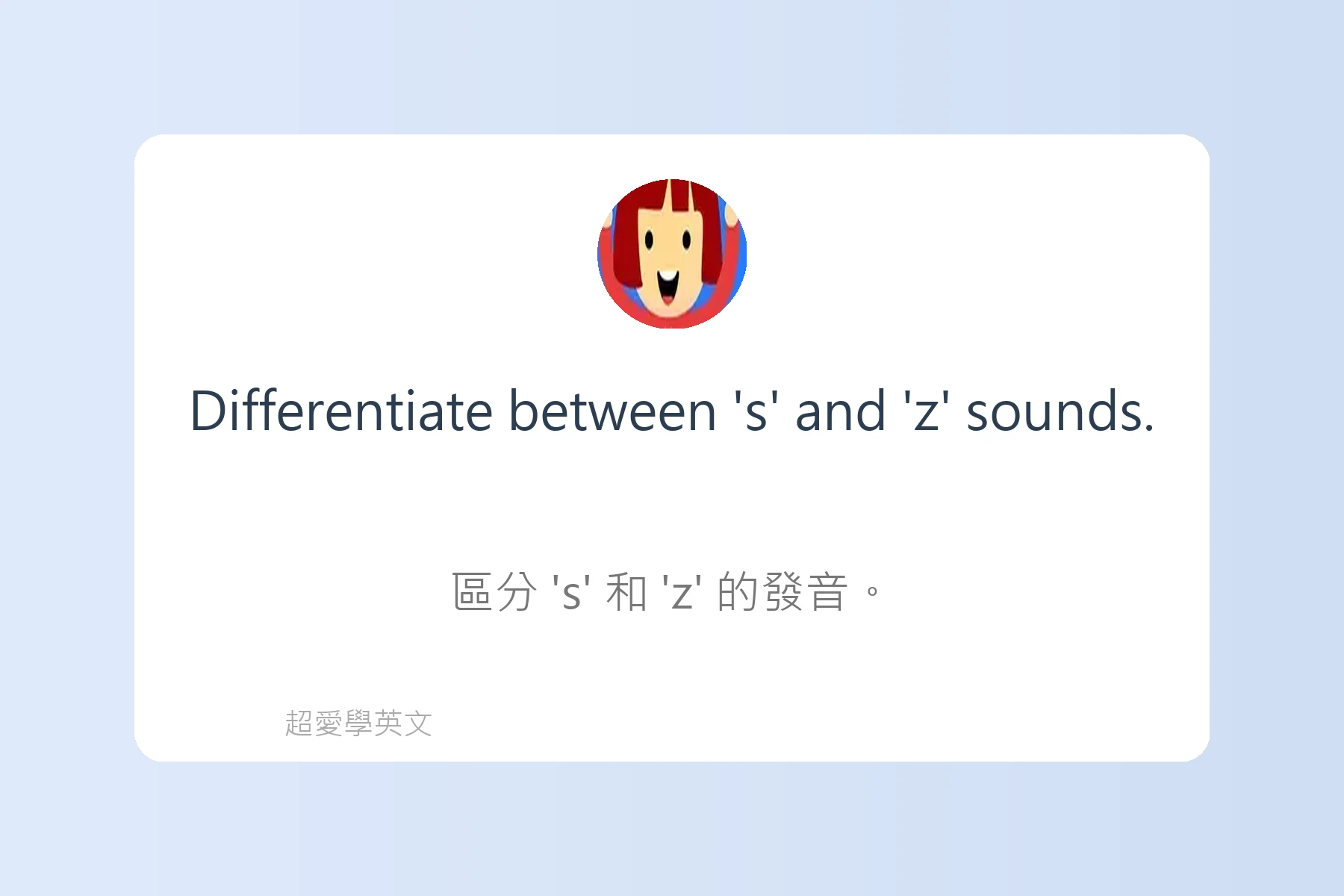 學習英文發音的秘訣卡片79