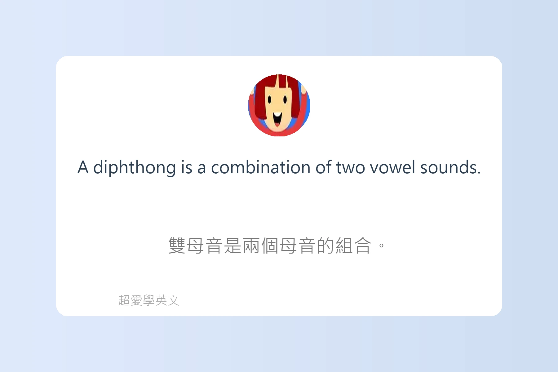 學習英文發音的秘訣卡片81