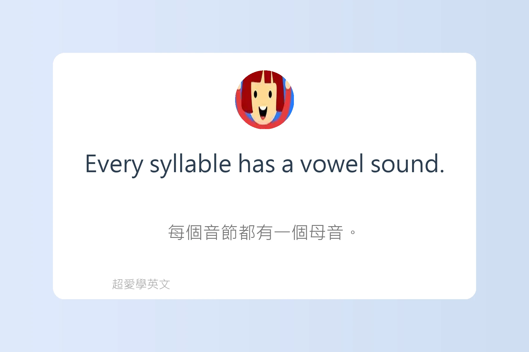 學習英文發音的秘訣卡片84