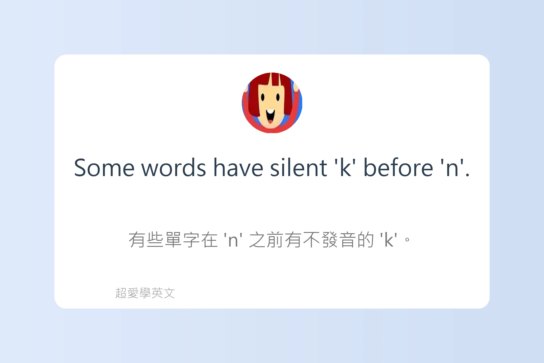 學習英文發音的秘訣卡片85