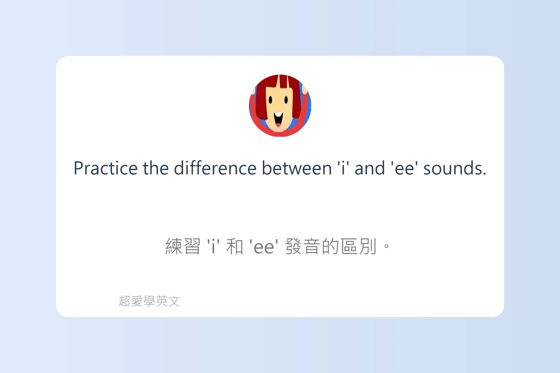 學習英文發音的秘訣卡片89