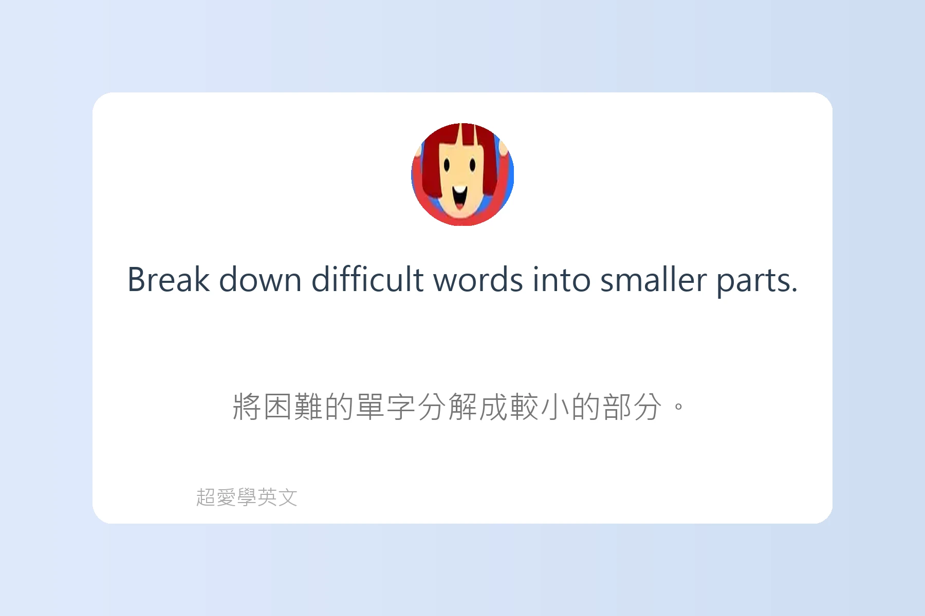學習英文發音的秘訣卡片97