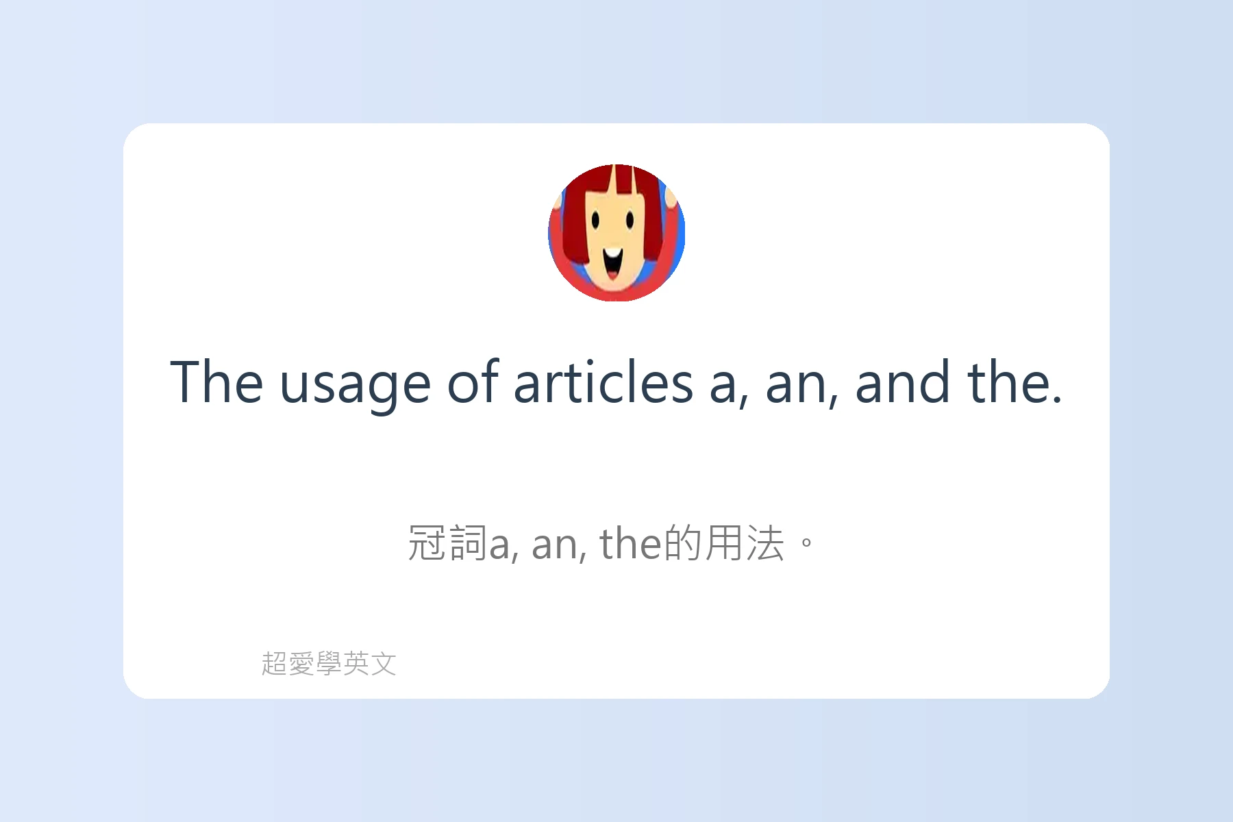 英語考試常見題型解析卡片51