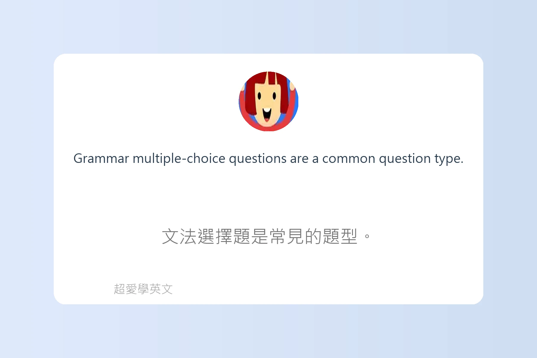 英語考試常見題型解析卡片8