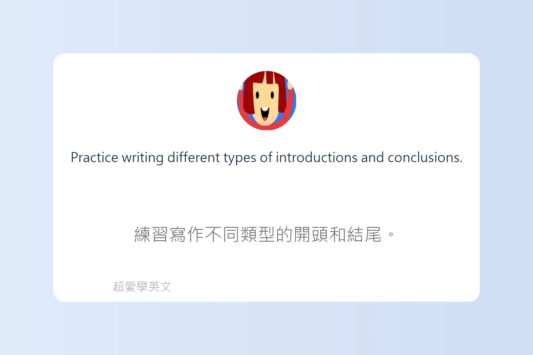 快速提升英文寫作能力卡片34