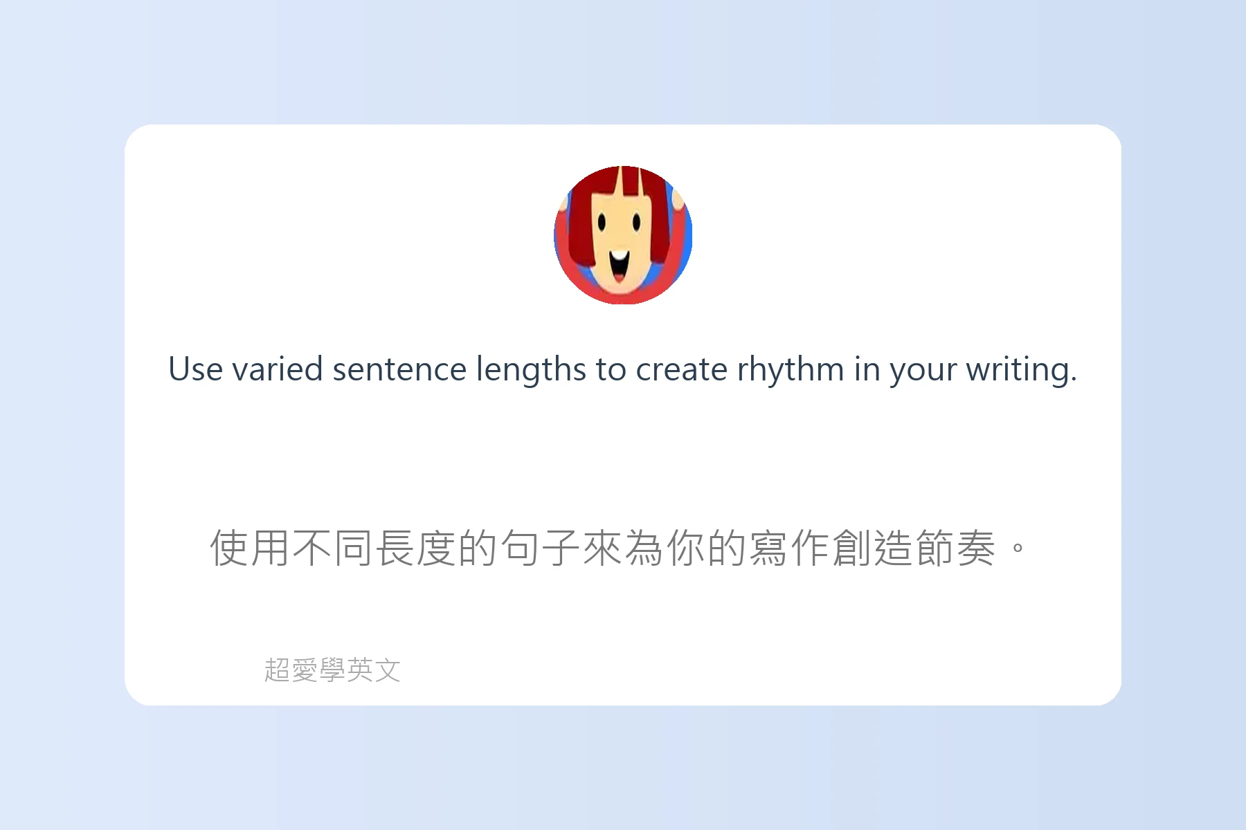 快速提升英文寫作能力卡片54