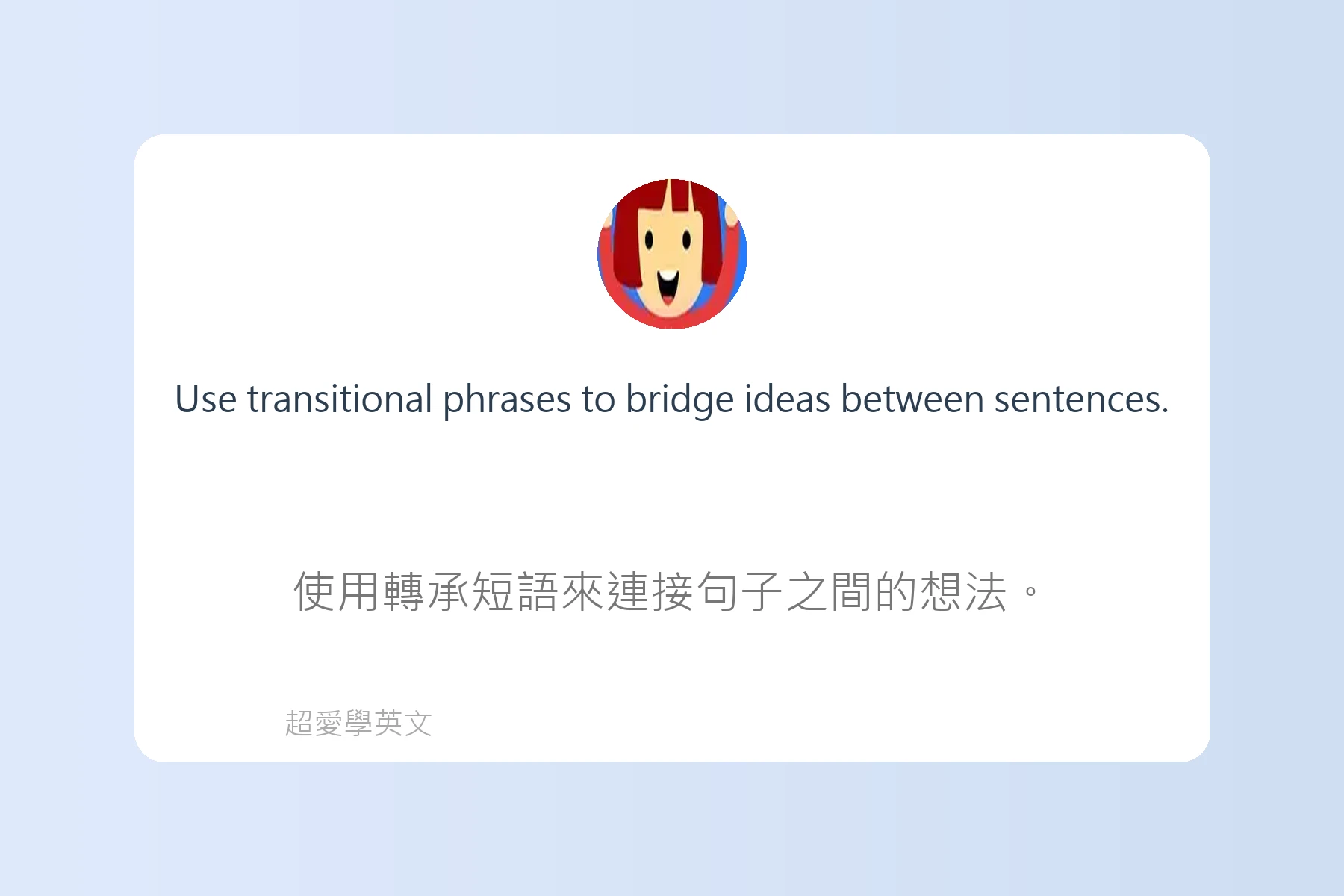 快速提升英文寫作能力卡片84