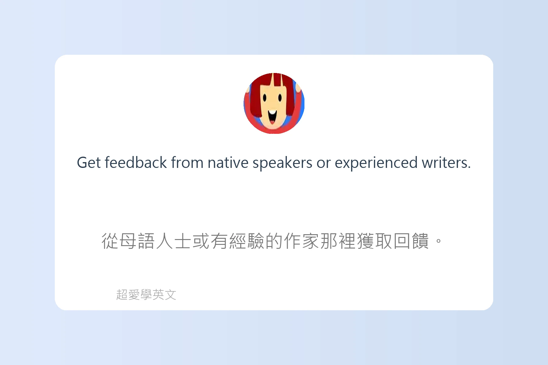 快速提升英文寫作能力卡片9