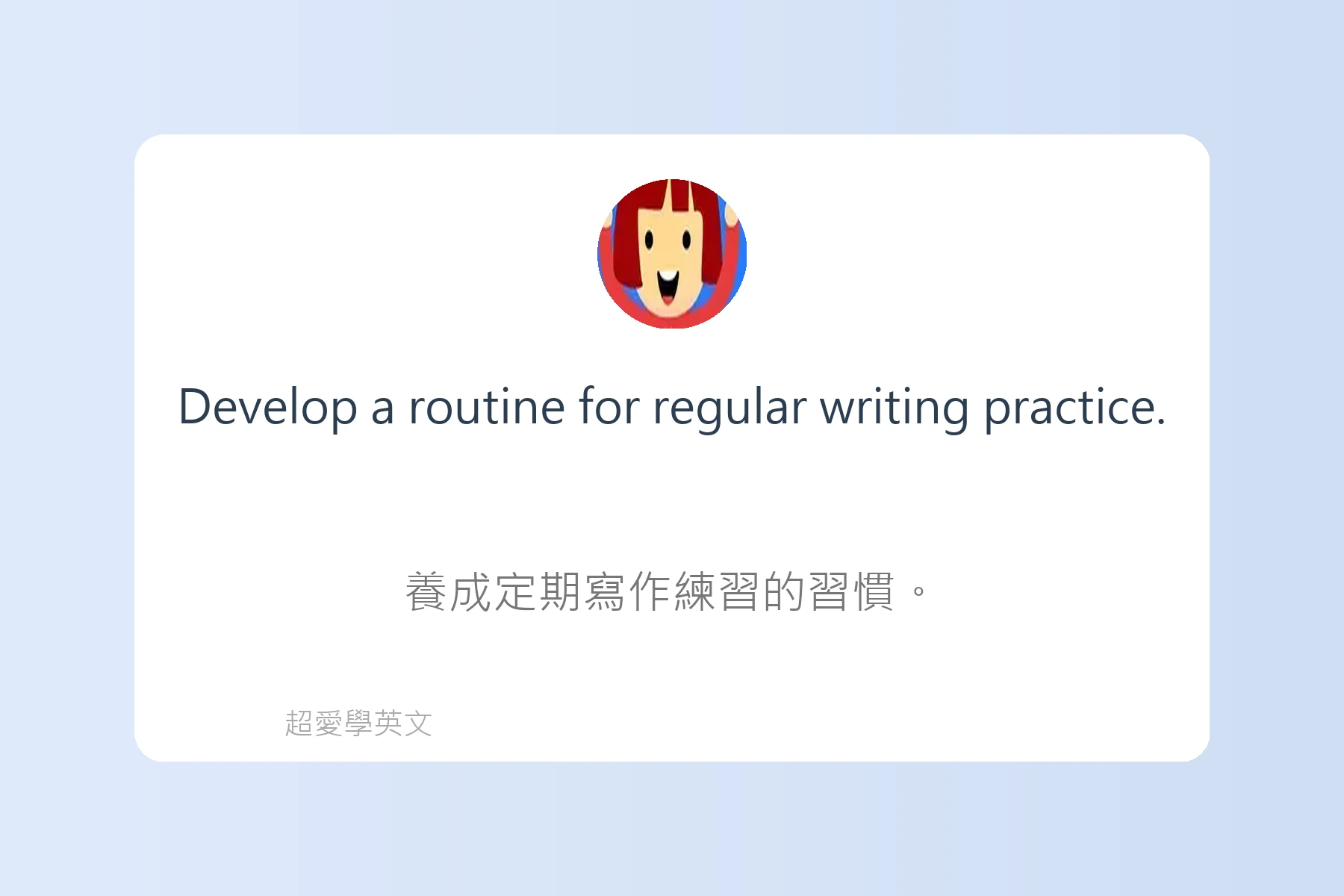 快速提升英文寫作能力卡片96
