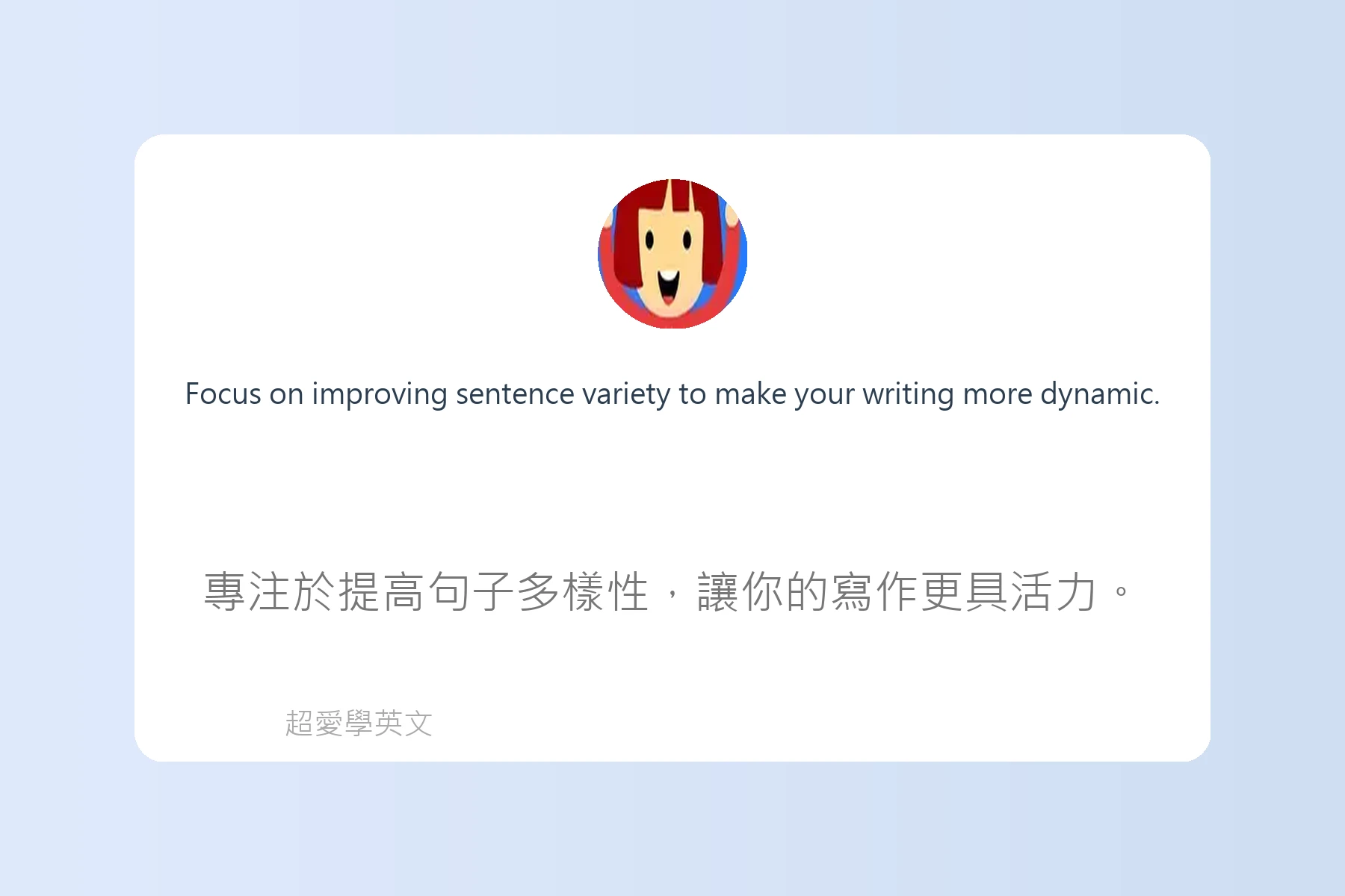 快速提升英文寫作能力卡片98
