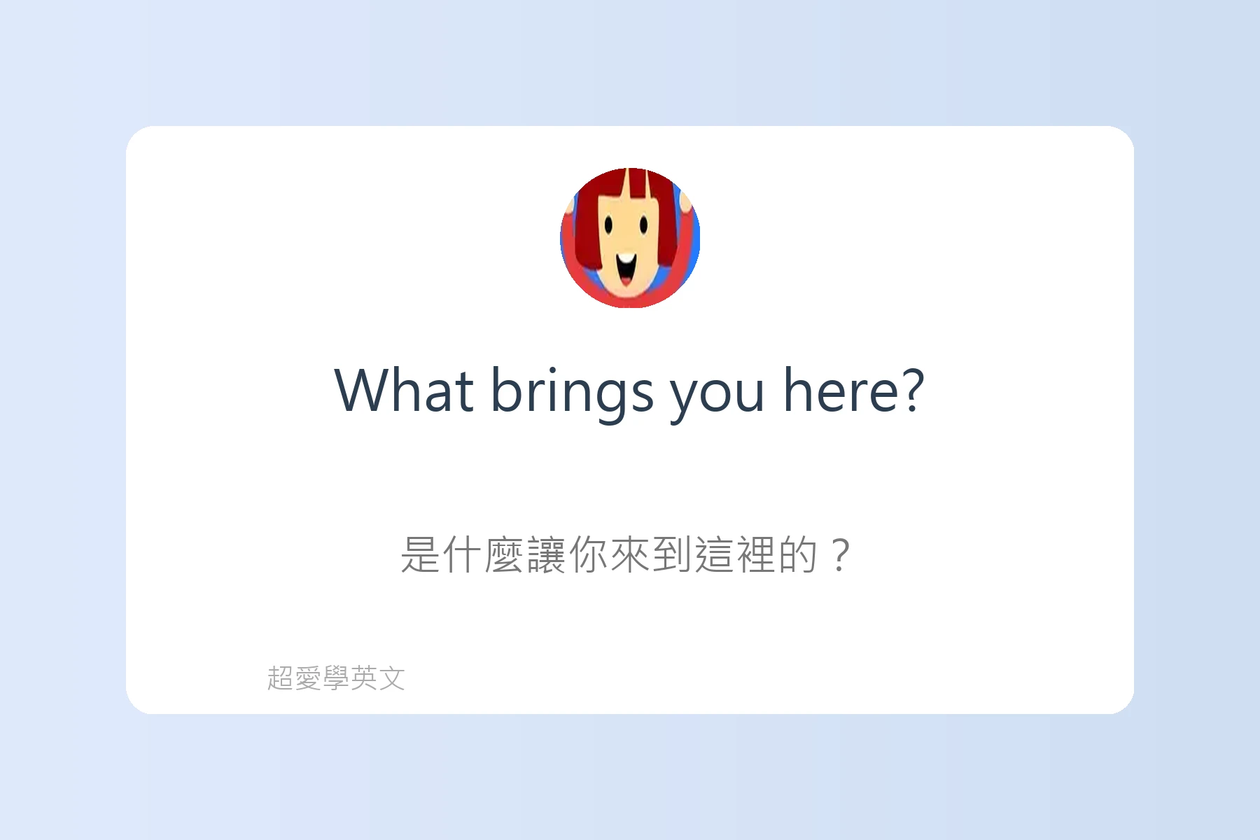 社交場合必備英語表達卡片18