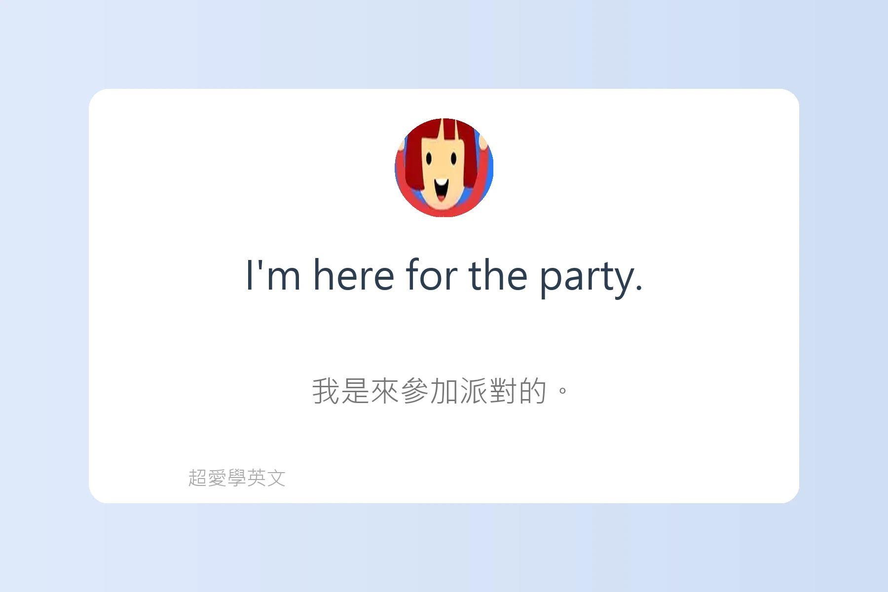社交場合必備英語表達卡片19