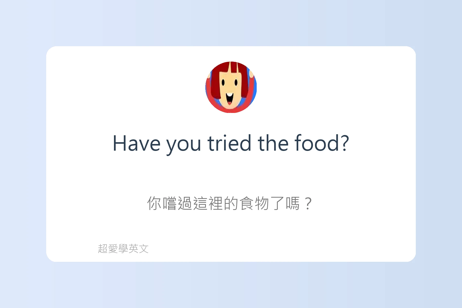 社交場合必備英語表達卡片23