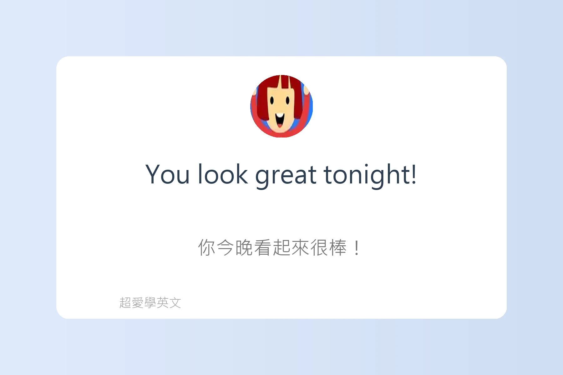 社交場合必備英語表達卡片54
