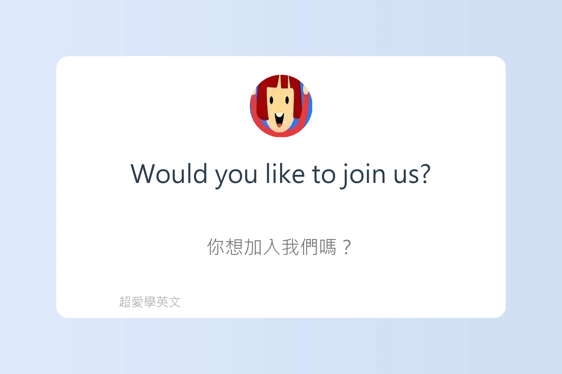 社交場合必備英語表達卡片57
