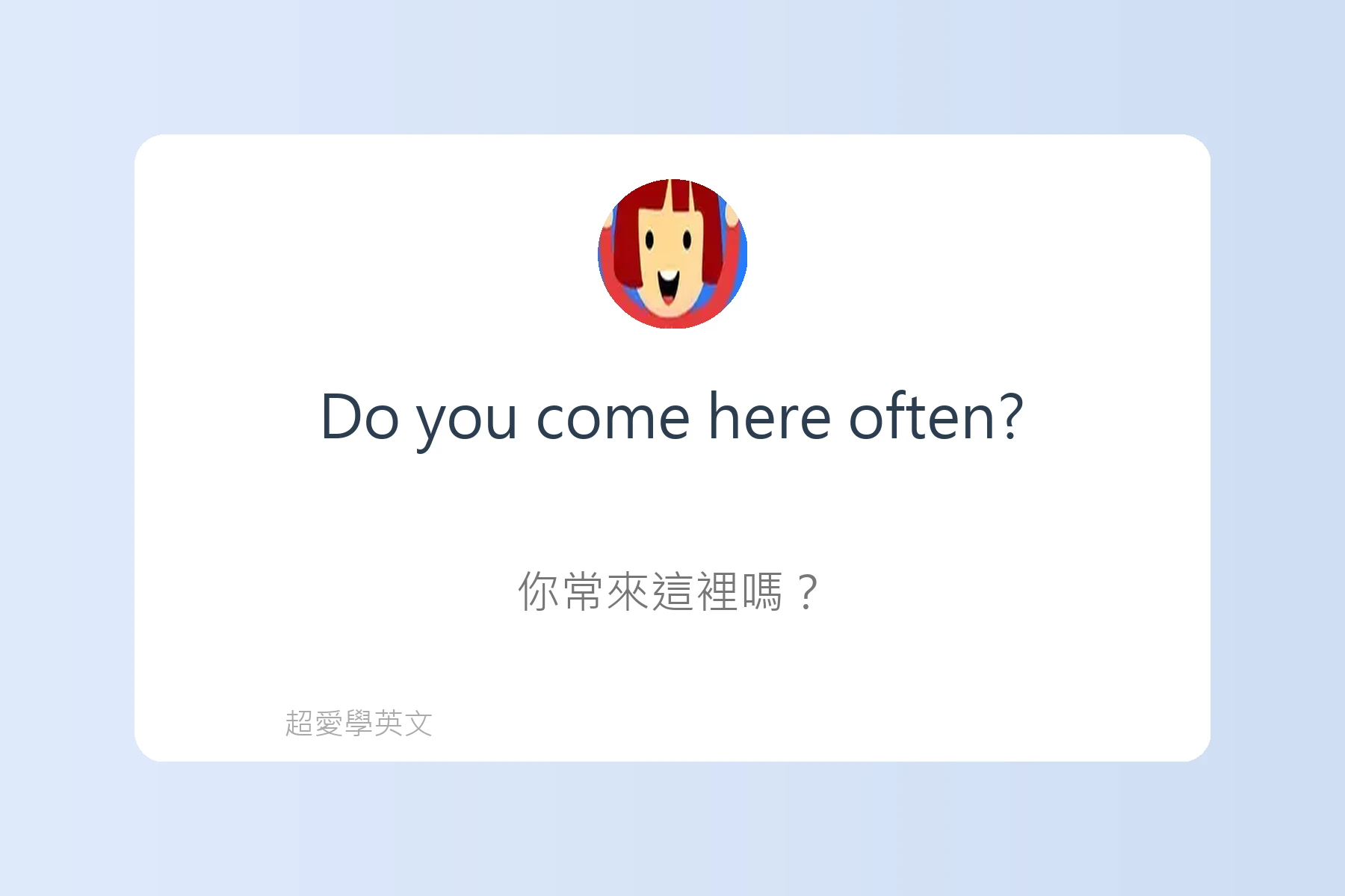 社交場合必備英語表達卡片70