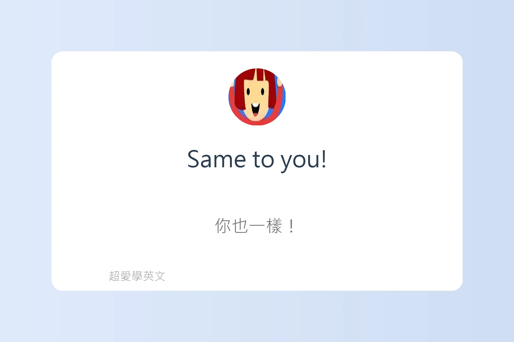 社交場合必備英語表達卡片88