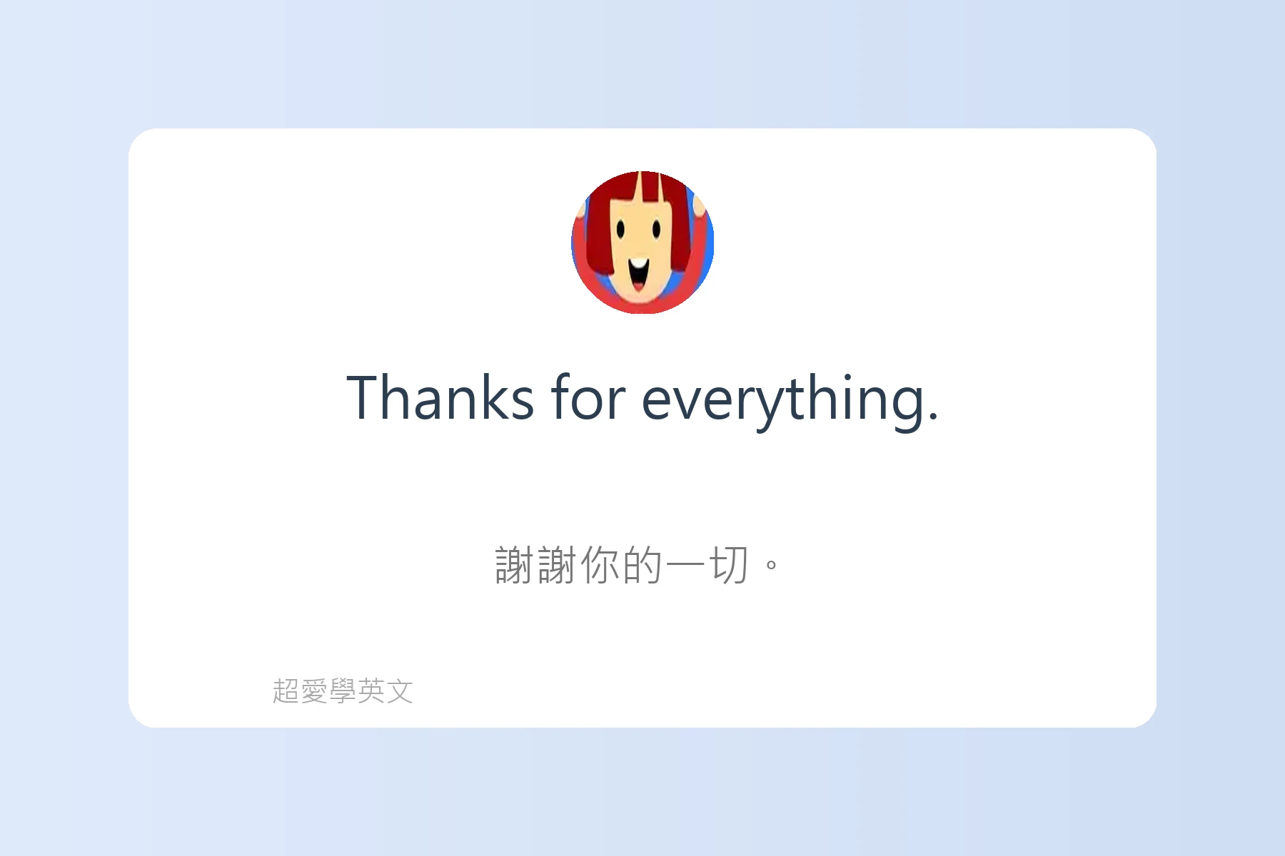社交場合必備英語表達卡片92
