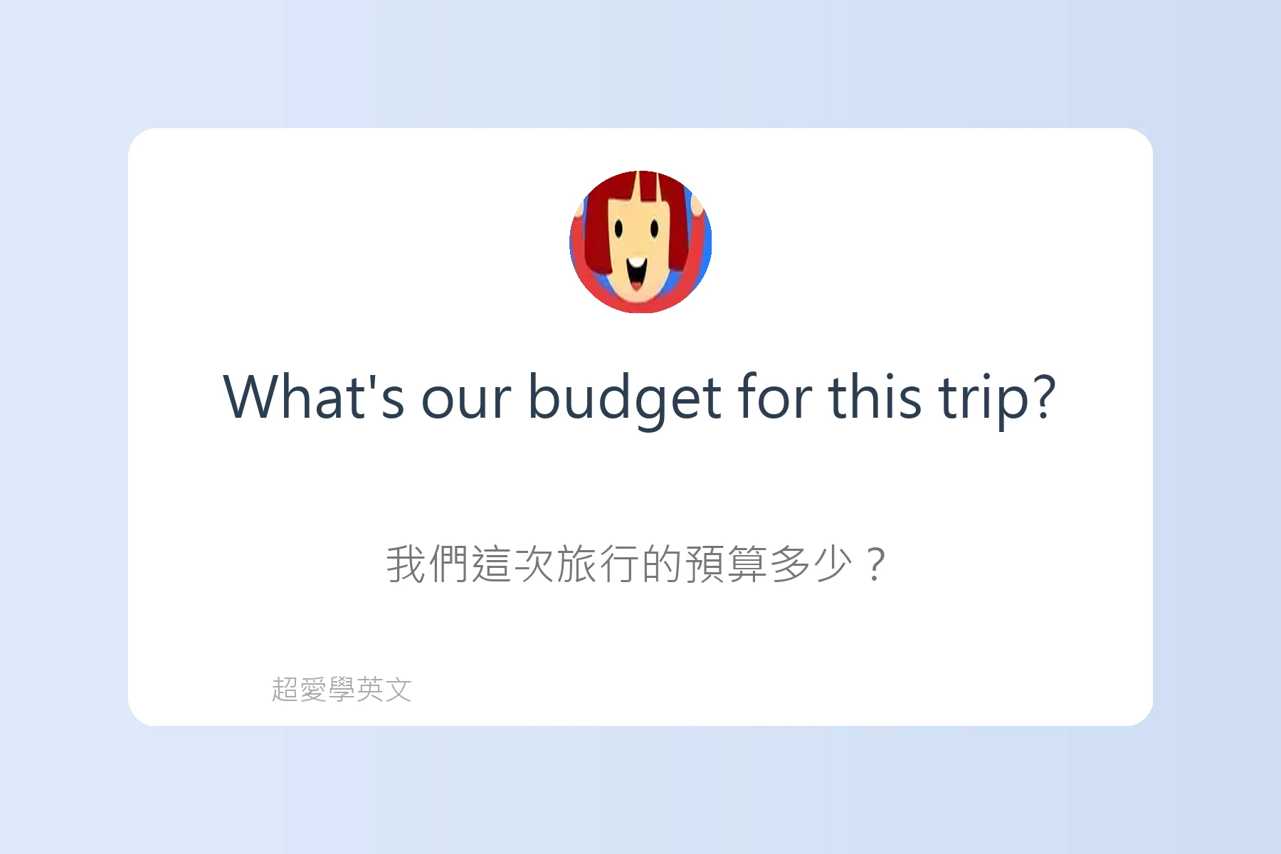 旅遊行程規劃英文句型卡片1