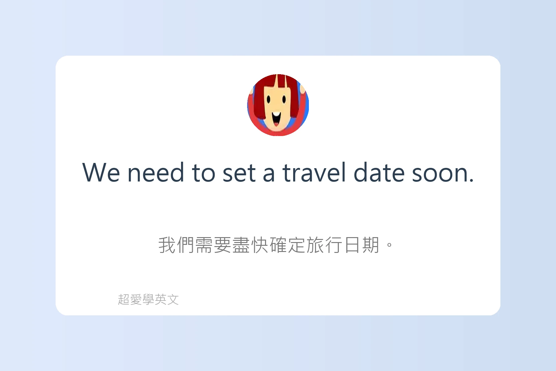 旅遊行程規劃英文句型卡片10