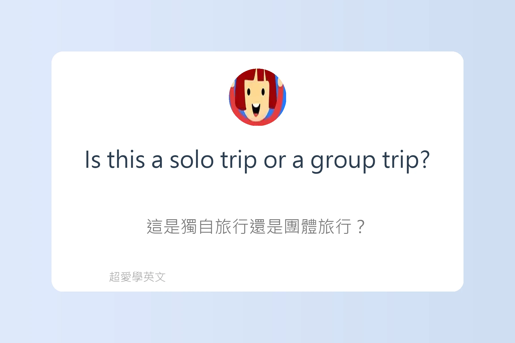 旅遊行程規劃英文句型卡片13