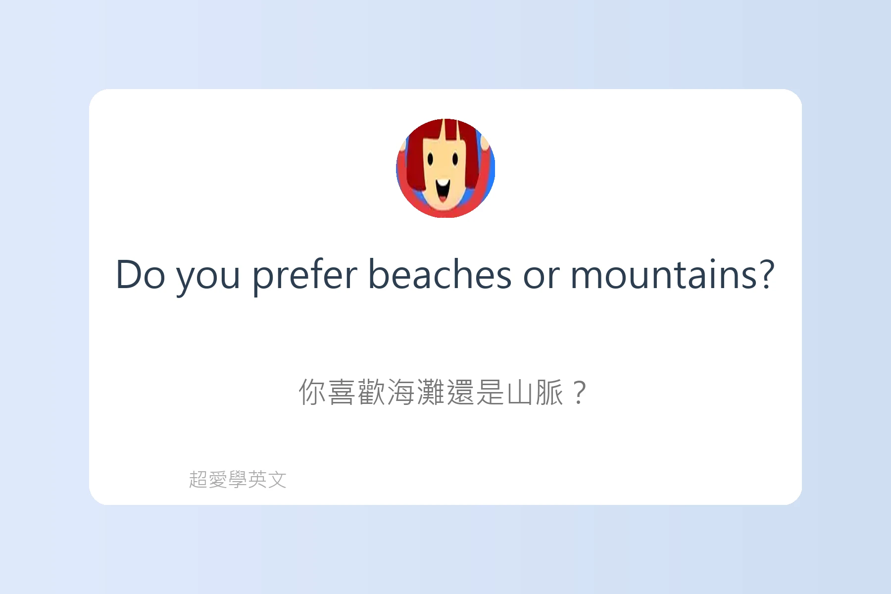 旅遊行程規劃英文句型卡片14