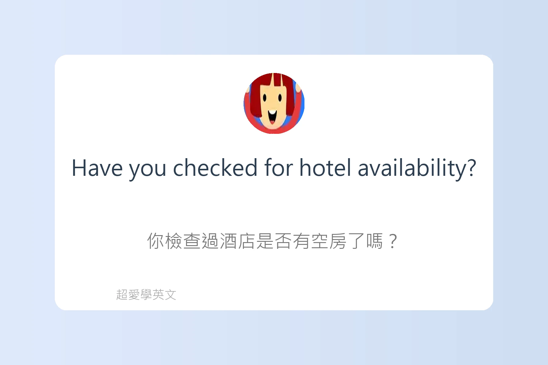 旅遊行程規劃英文句型卡片17