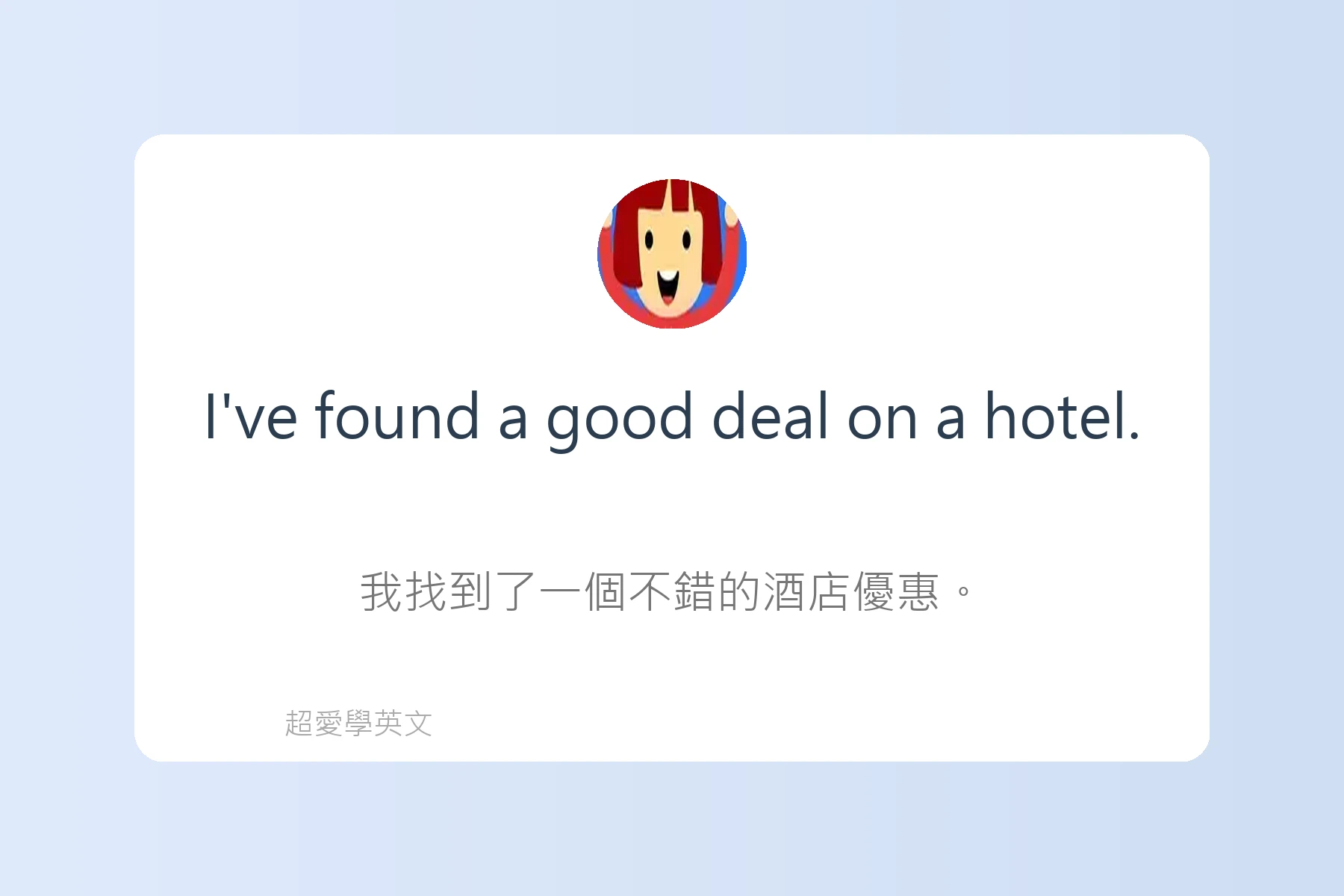 旅遊行程規劃英文句型卡片25