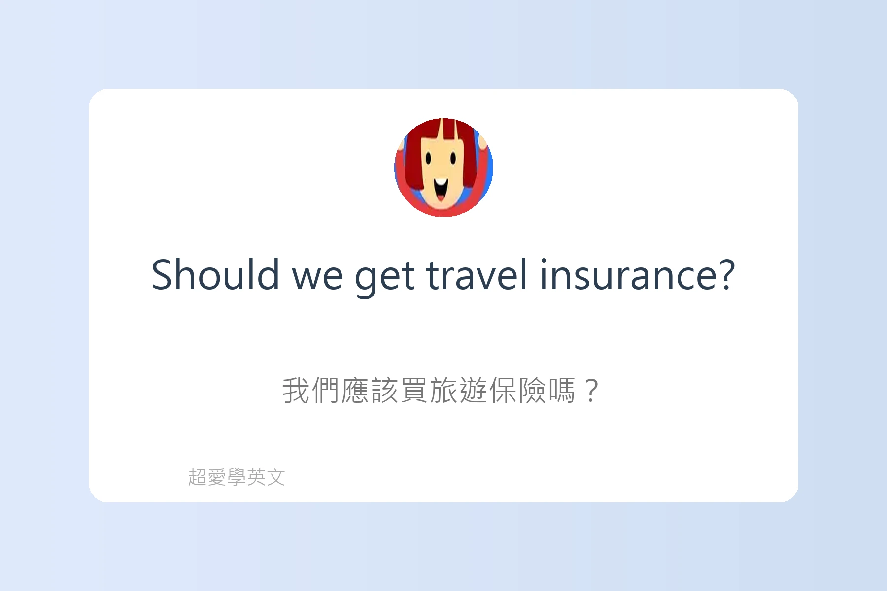 旅遊行程規劃英文句型卡片29
