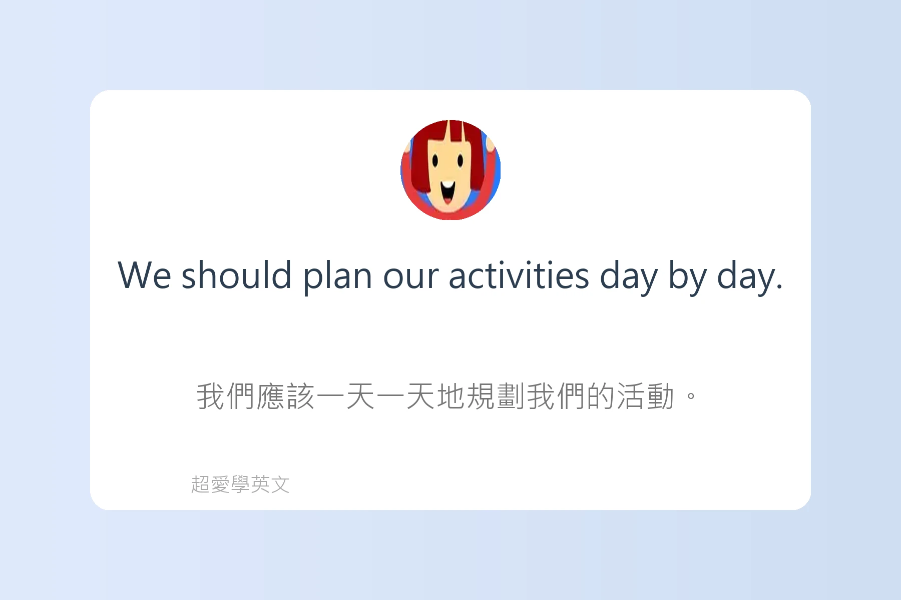 旅遊行程規劃英文句型卡片32