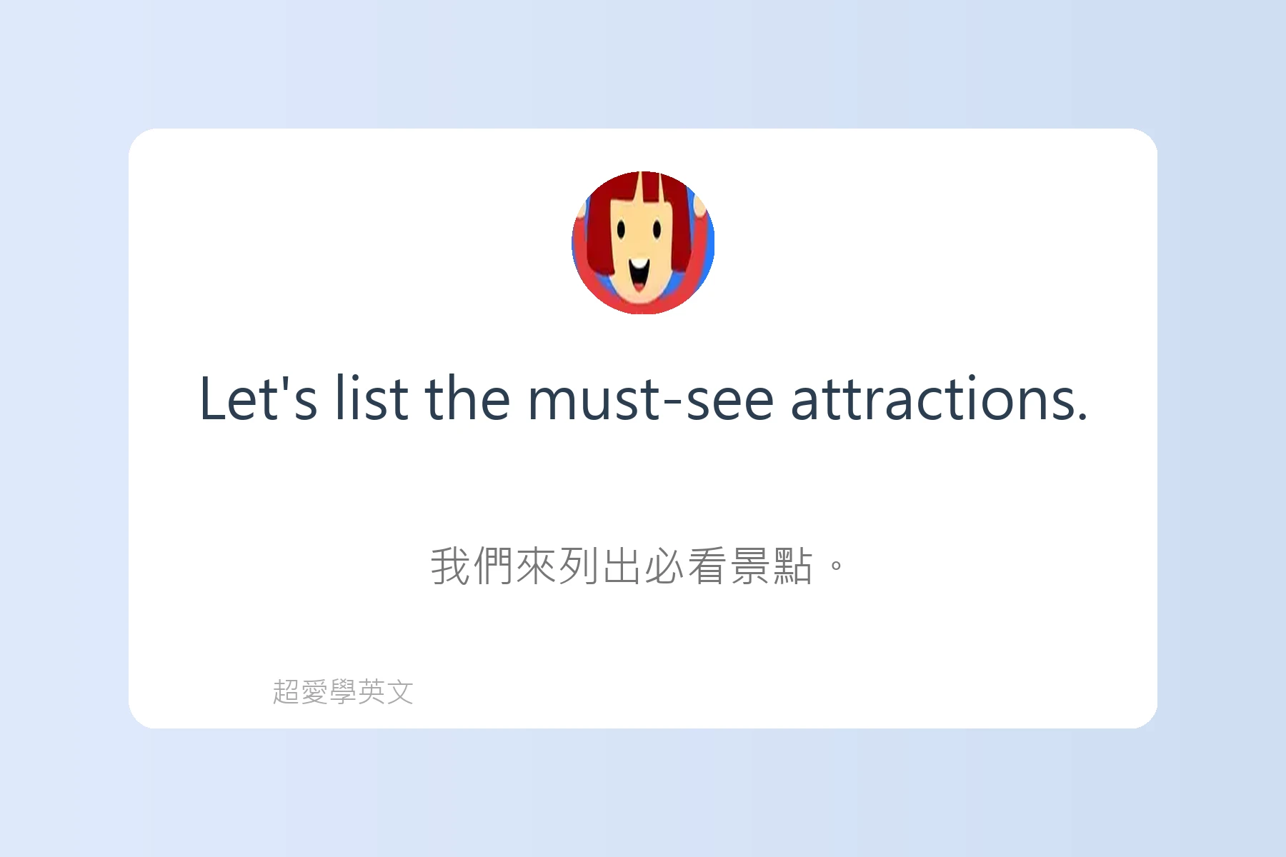 旅遊行程規劃英文句型卡片33