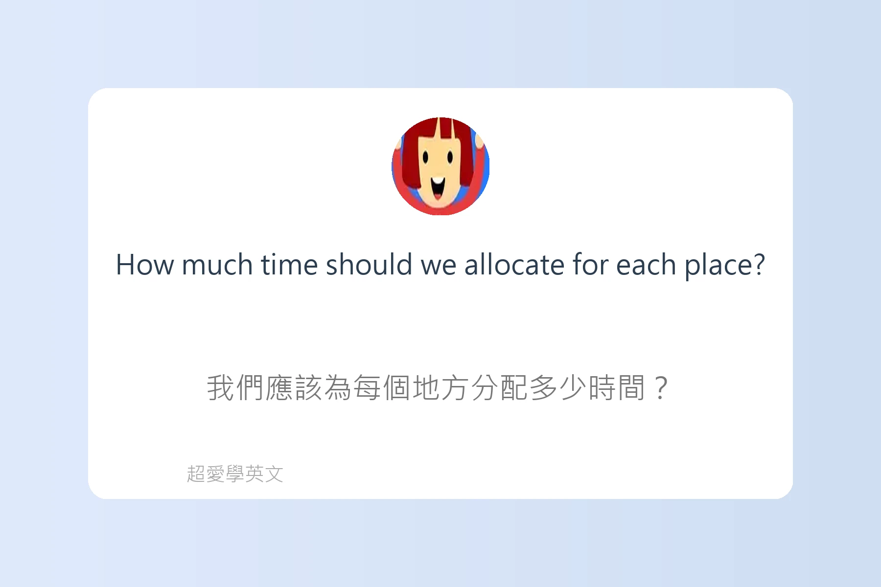 旅遊行程規劃英文句型卡片34
