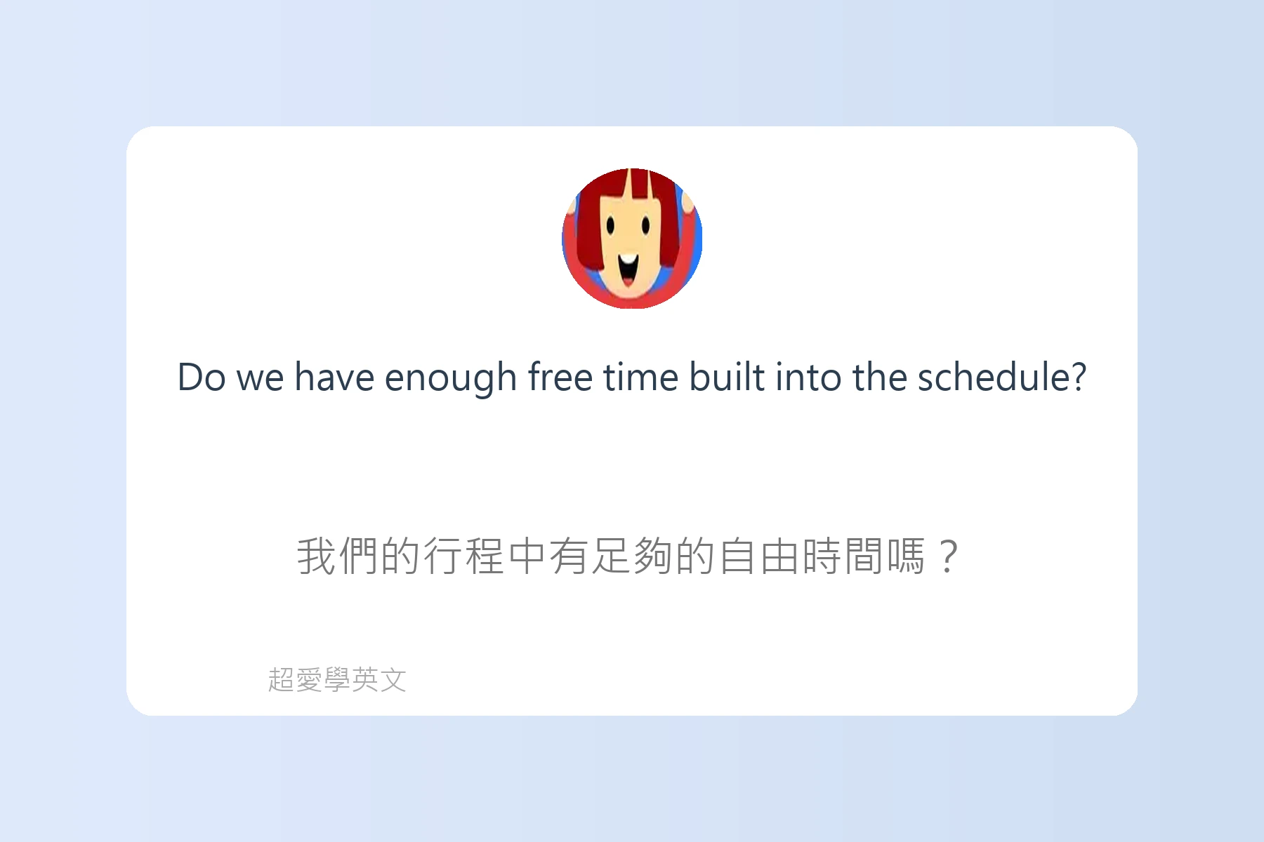 旅遊行程規劃英文句型卡片36