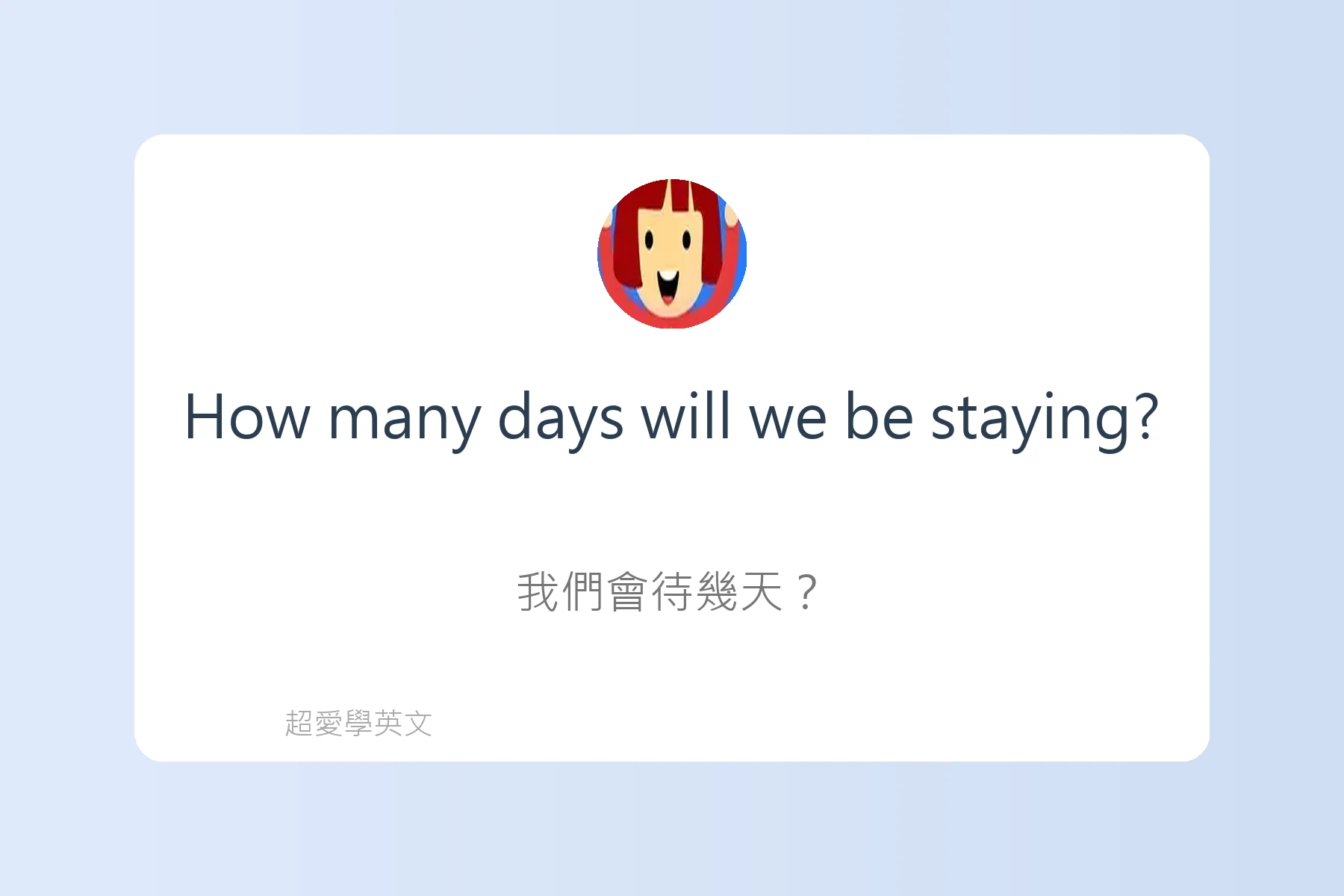 旅遊行程規劃英文句型卡片4