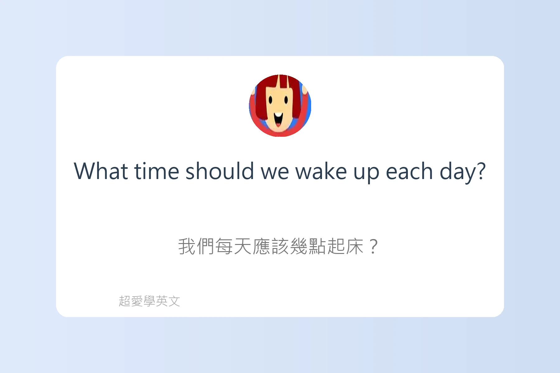 旅遊行程規劃英文句型卡片43
