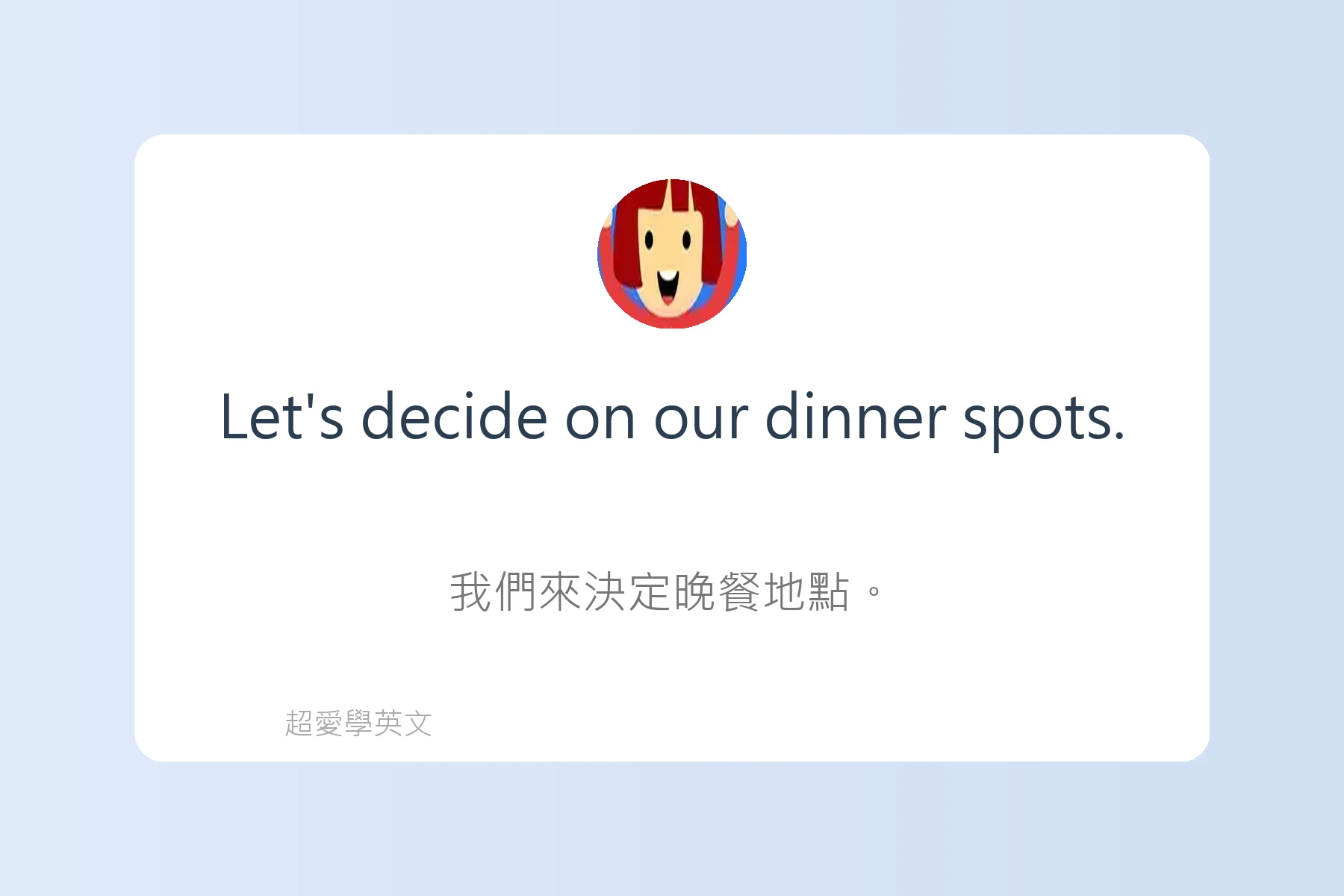 旅遊行程規劃英文句型卡片44