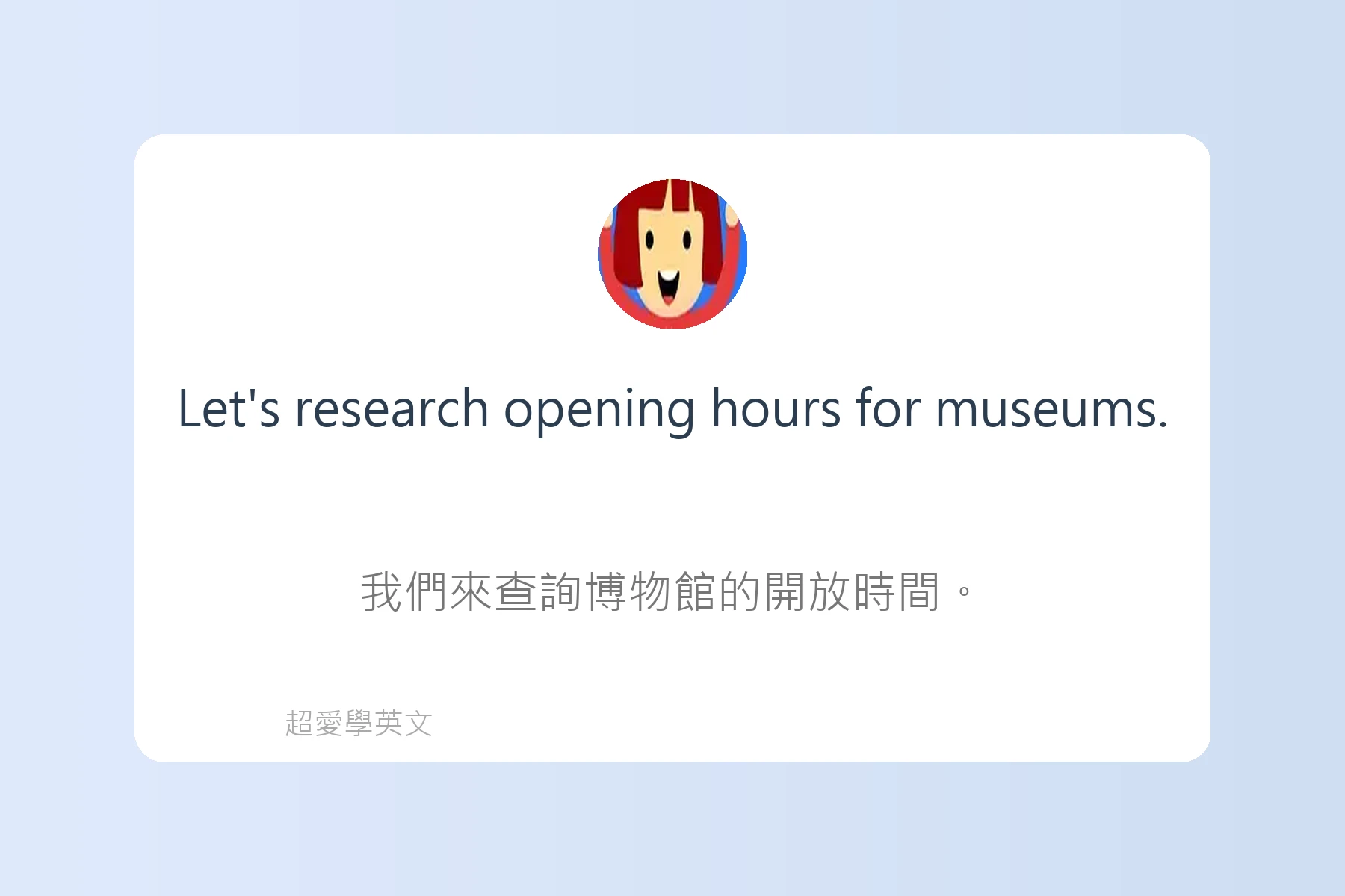 旅遊行程規劃英文句型卡片49
