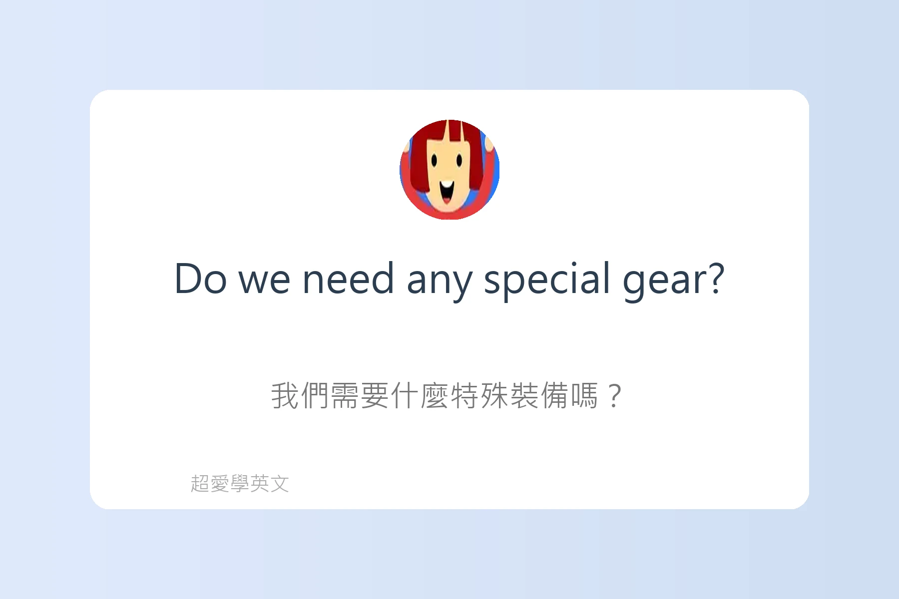 旅遊行程規劃英文句型卡片52
