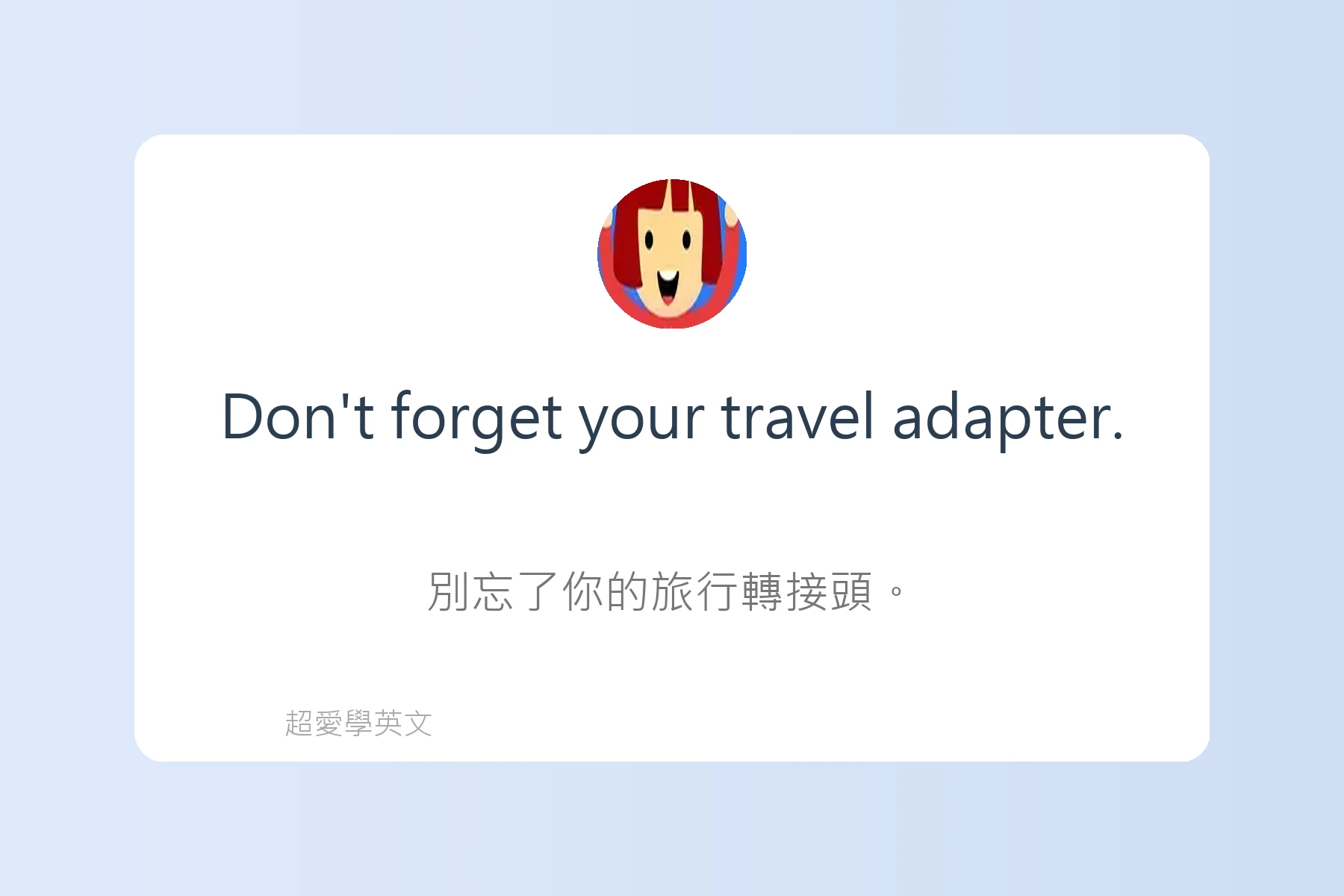 旅遊行程規劃英文句型卡片53