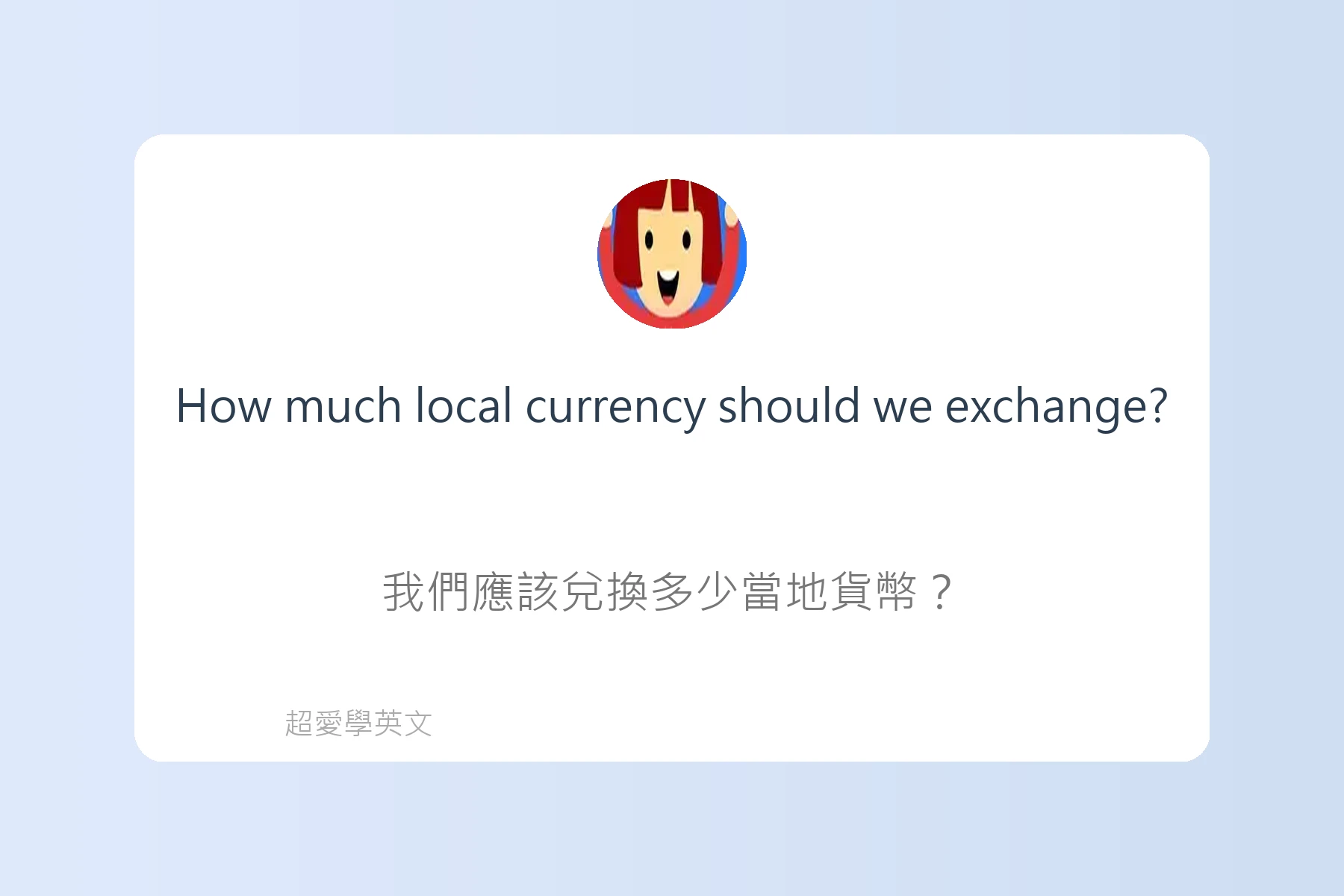 旅遊行程規劃英文句型卡片55