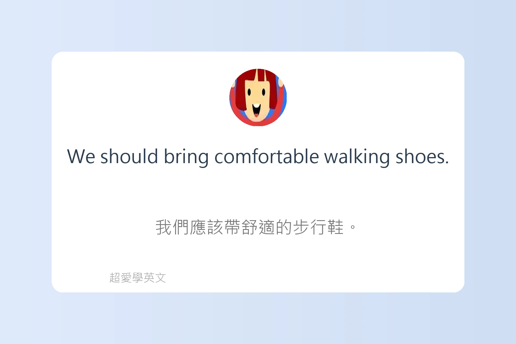 旅遊行程規劃英文句型卡片57