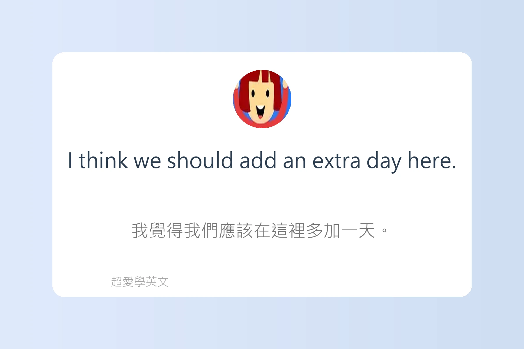 旅遊行程規劃英文句型卡片68