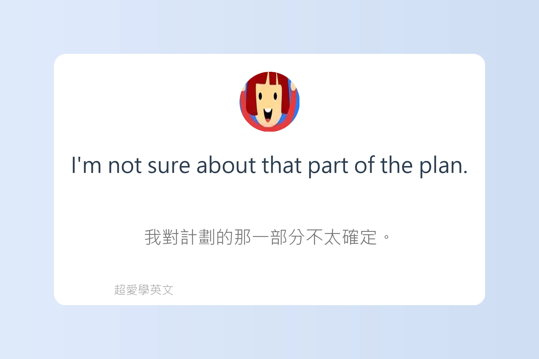 旅遊行程規劃英文句型卡片70