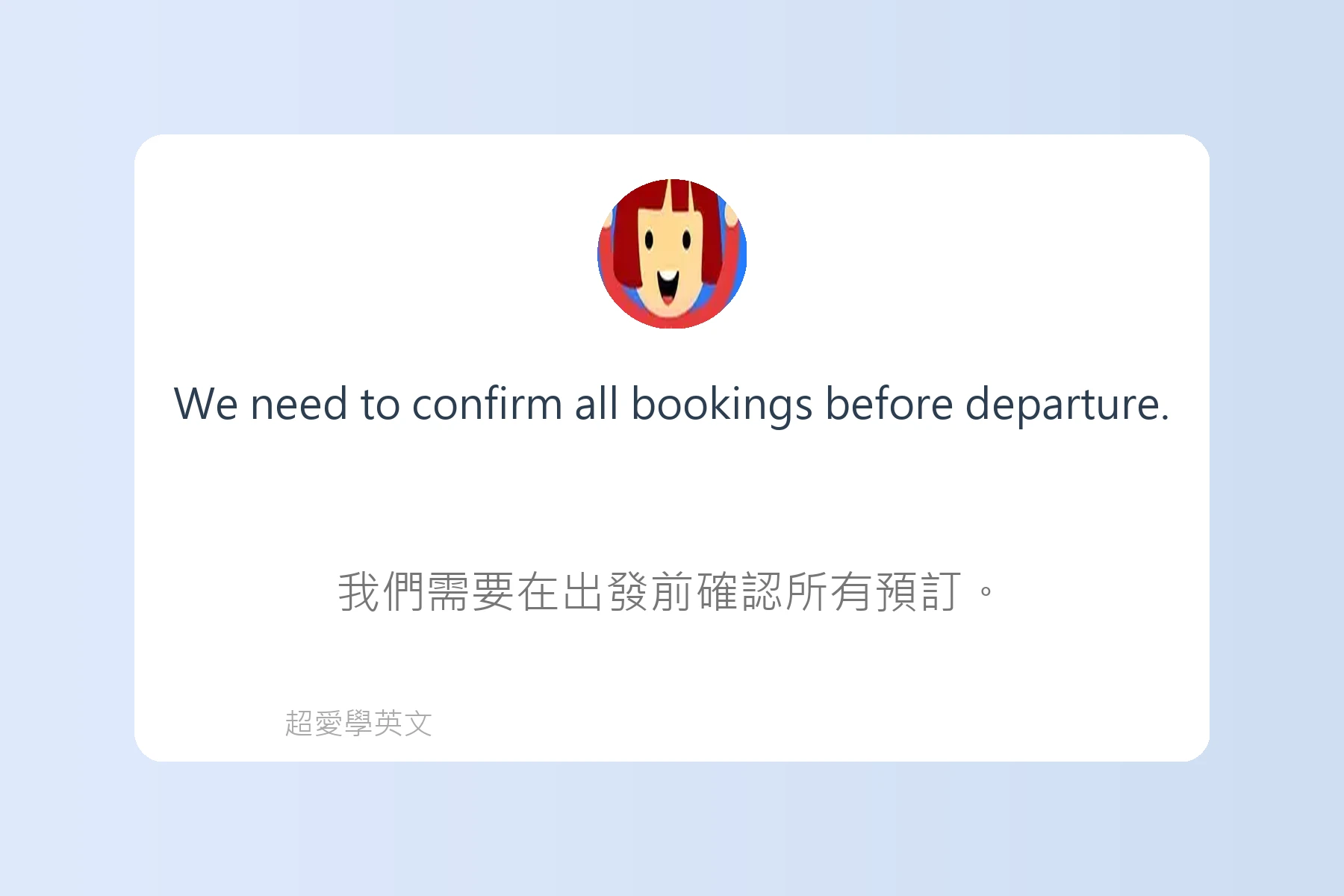 旅遊行程規劃英文句型卡片73