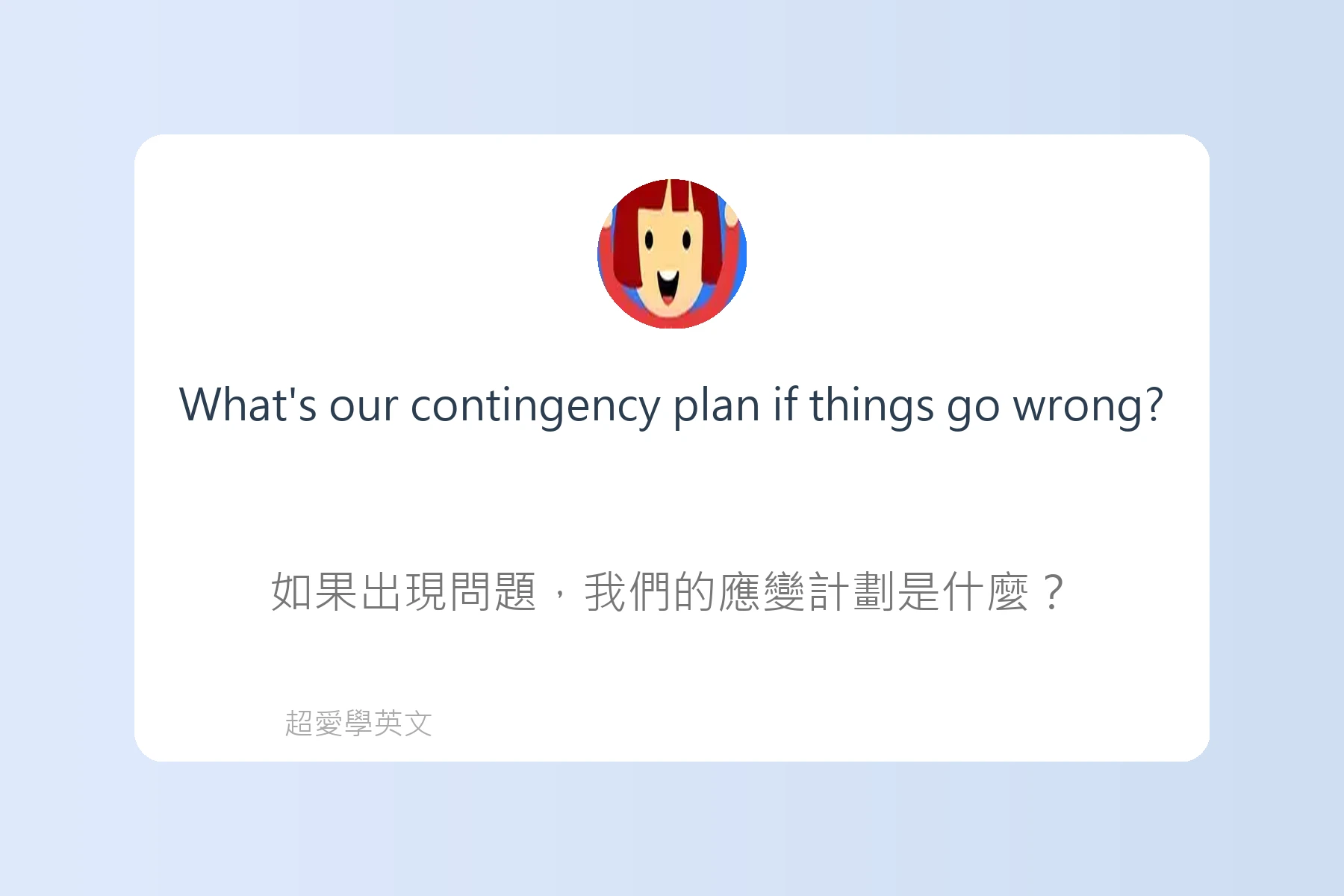 旅遊行程規劃英文句型卡片78