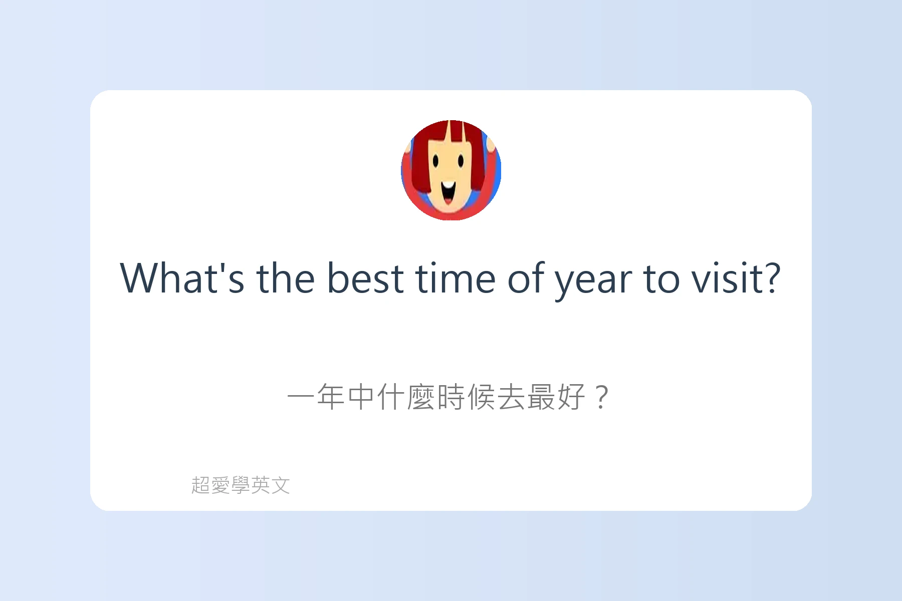 旅遊行程規劃英文句型卡片81